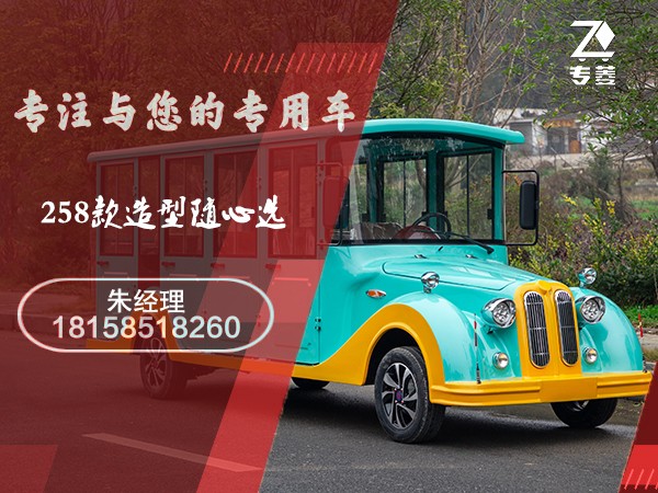 电动观光车 电动观光车